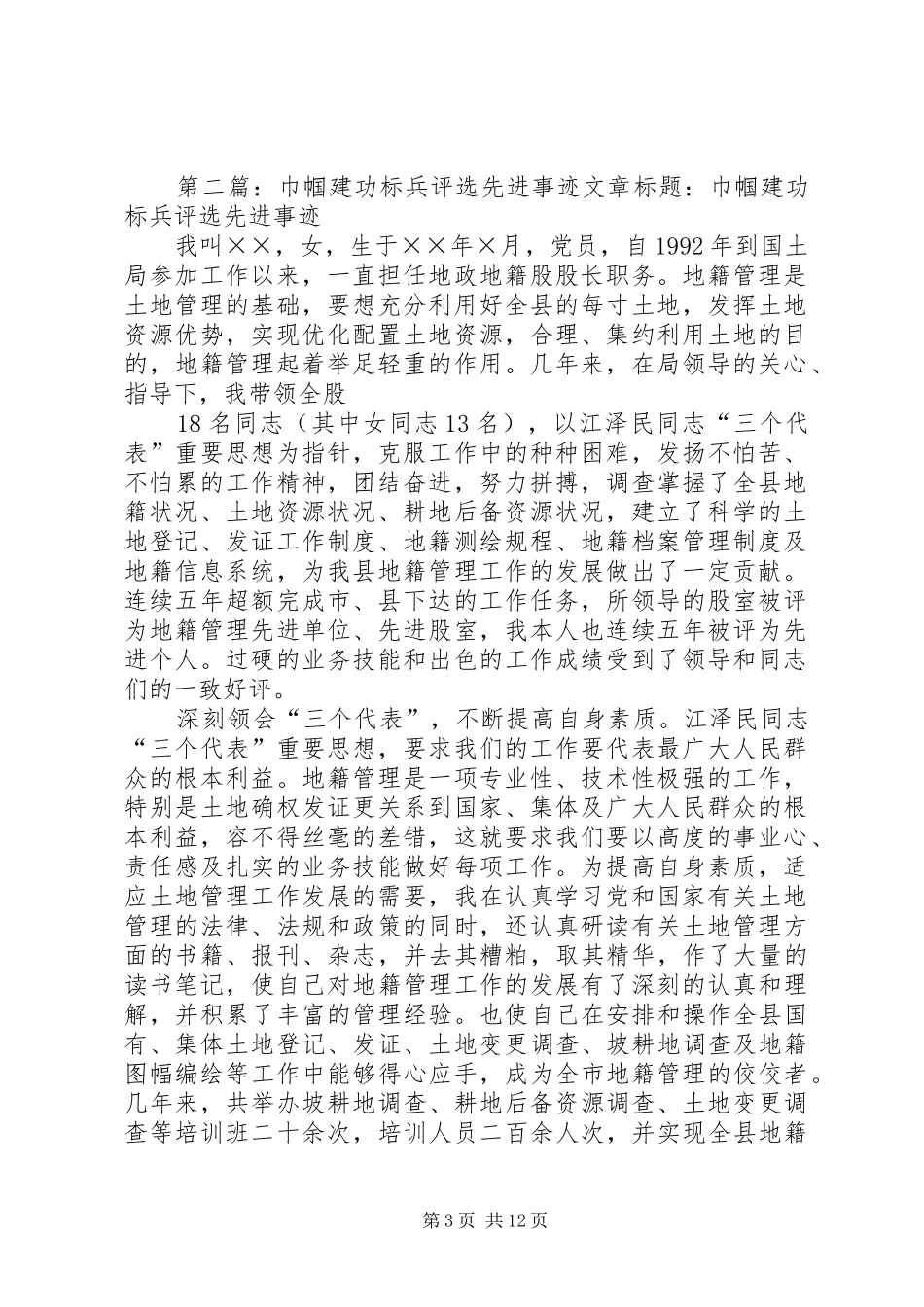 2024年巾帼建功标兵评选先进事迹材料_第3页