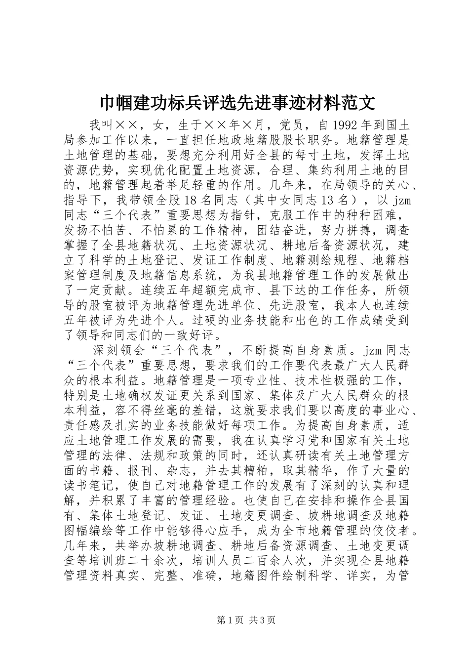2024年巾帼建功标兵评选先进事迹材料范文_第1页