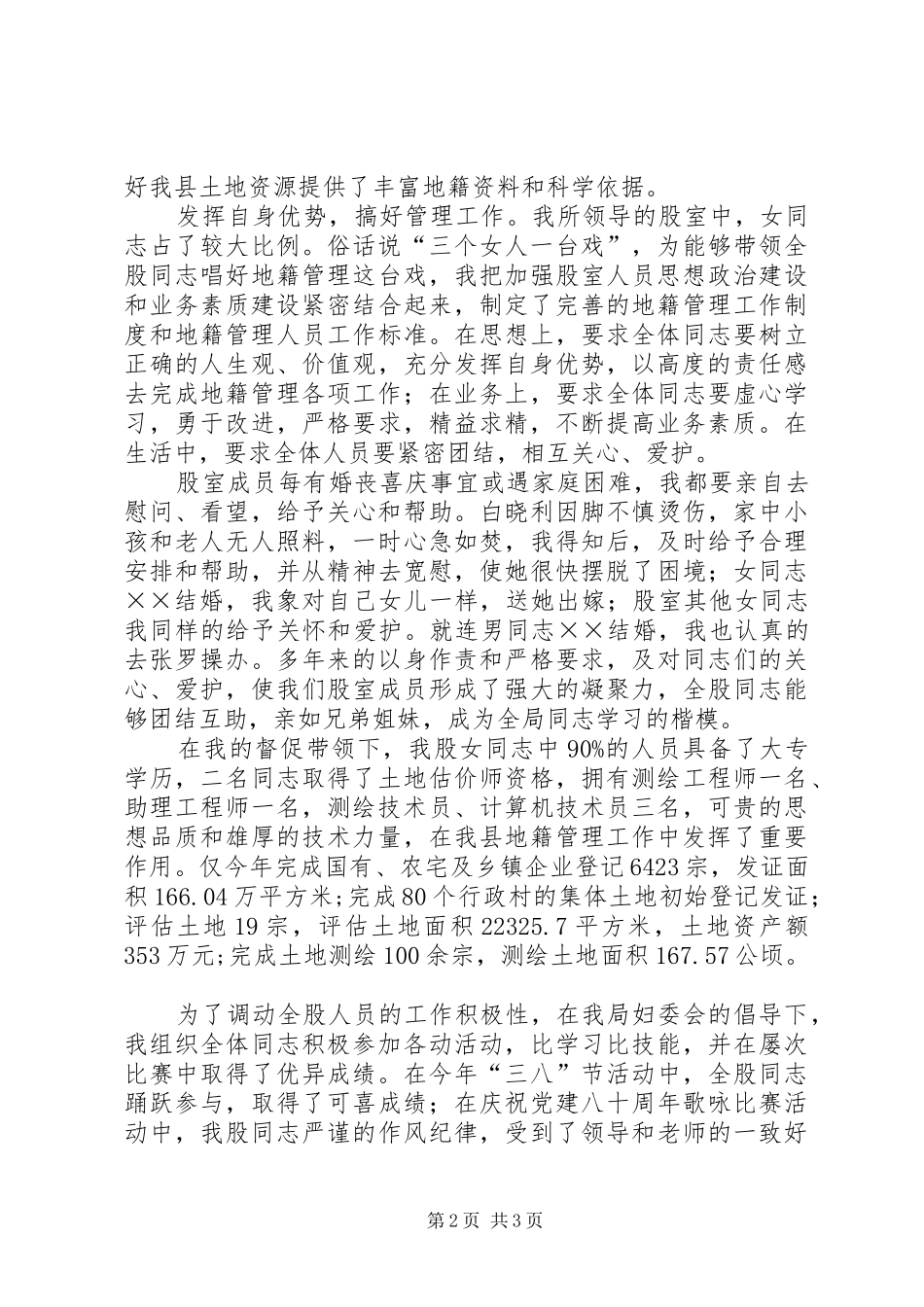 2024年巾帼建功标兵评选先进事迹材料范文_第2页