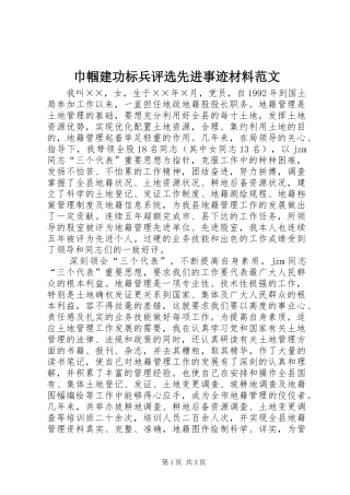 2024年巾帼建功标兵评选先进事迹材料范文