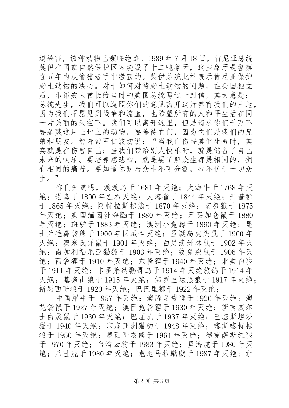 2024年党日活动思想感悟关爱小动物_第2页