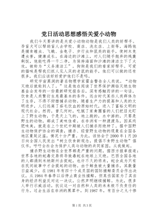 2024年党日活动思想感悟关爱小动物
