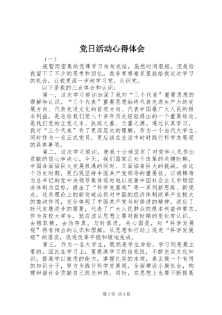 2024年党日活动心得体会