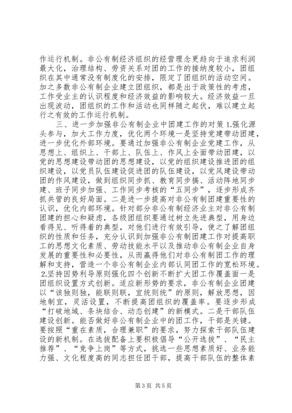2024年街道非公有制企业团建现状和对策_第3页