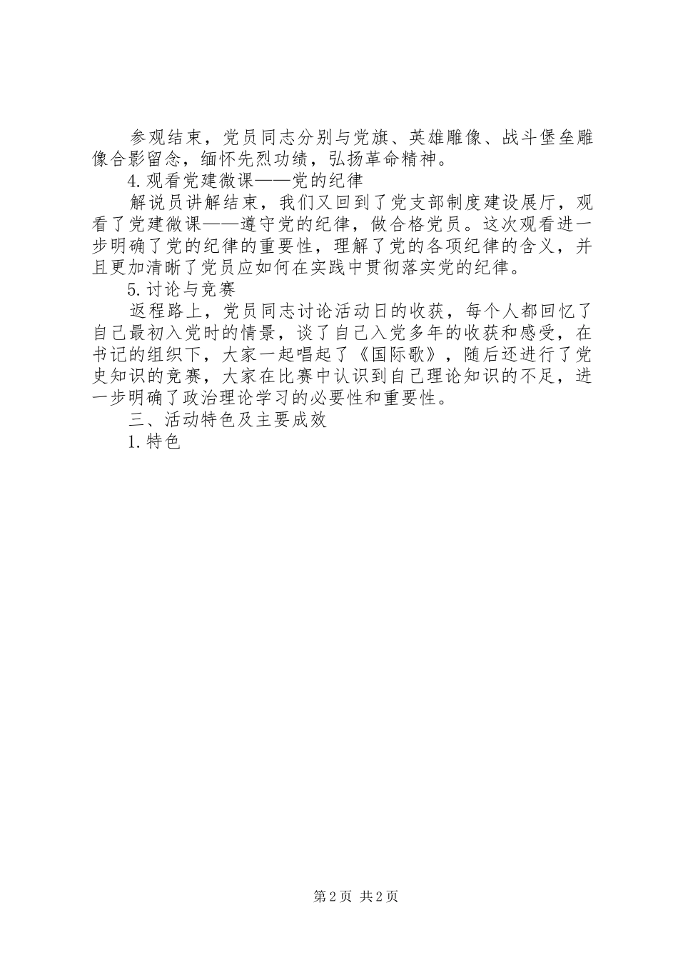 2024年党日活动总结参观沟帮子铁路党支部_第2页