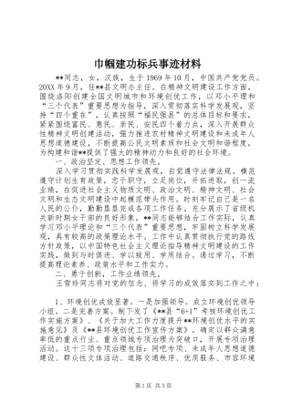 2024年巾帼建功标兵事迹材料