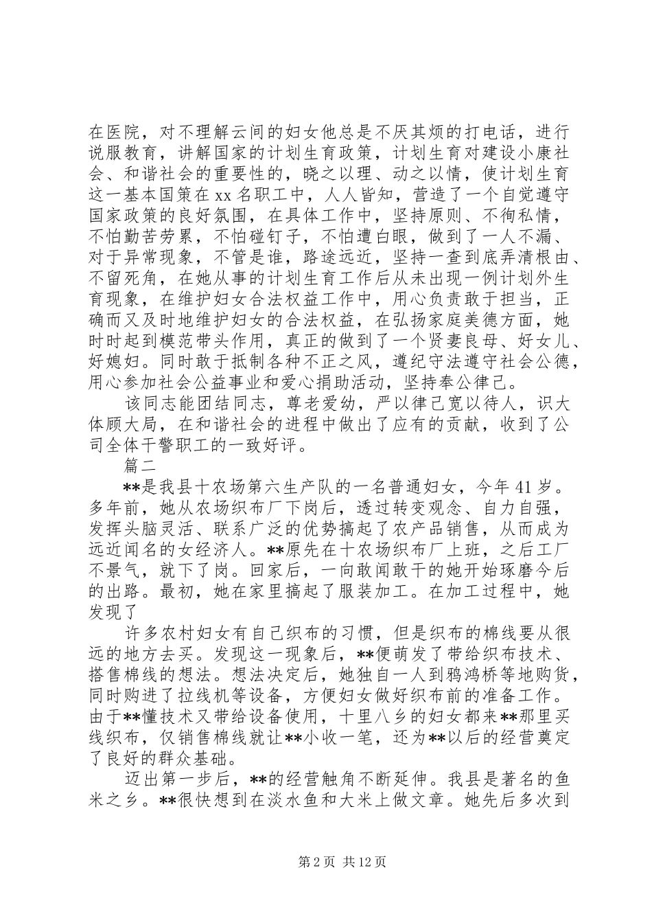 2024年巾帼建功标兵事迹材料七篇_第2页