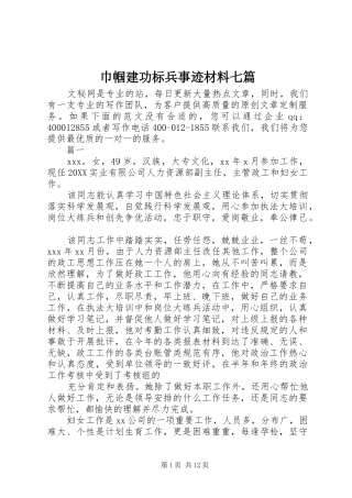 2024年巾帼建功标兵事迹材料七篇