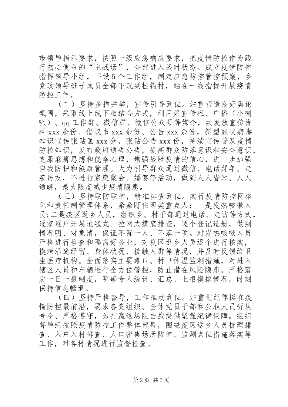 2024年街道肺炎疫情防控总结_第2页