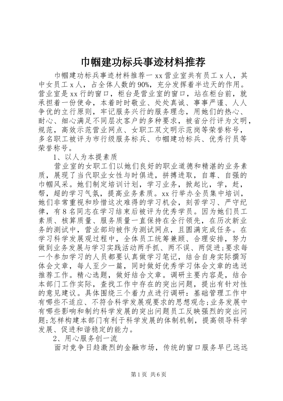 2024年巾帼建功标兵事迹材料推荐_第1页