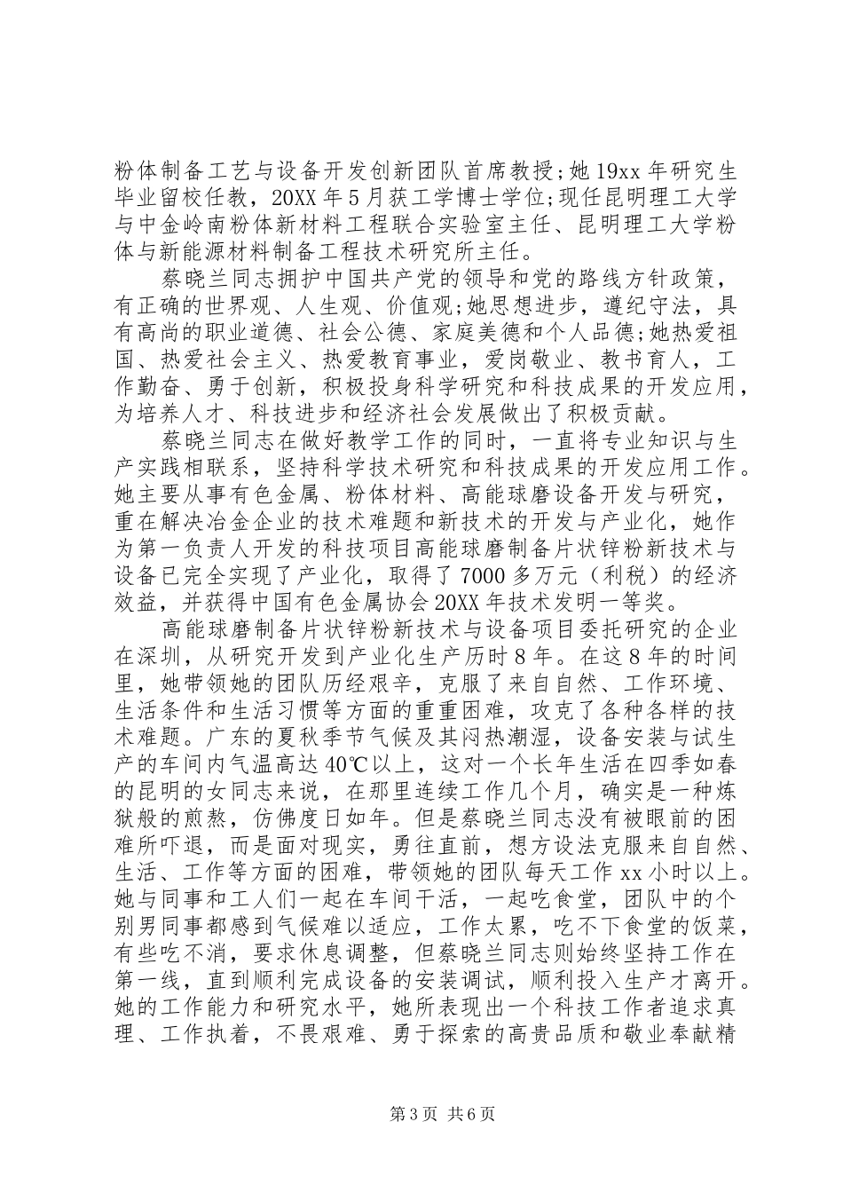 2024年巾帼建功标兵事迹材料推荐_第3页