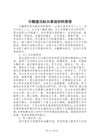 2024年巾帼建功标兵事迹材料推荐