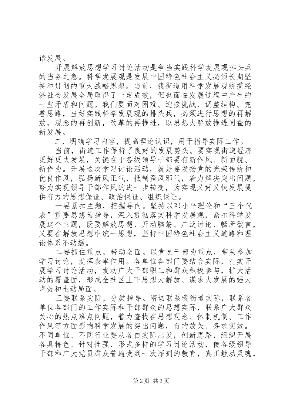 2024年街道分管城管工作的领导继续解放思想学习_第2页