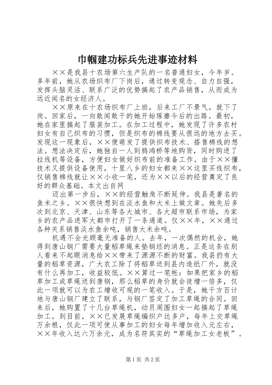 2024年巾帼建功标兵先进事迹材料_第1页