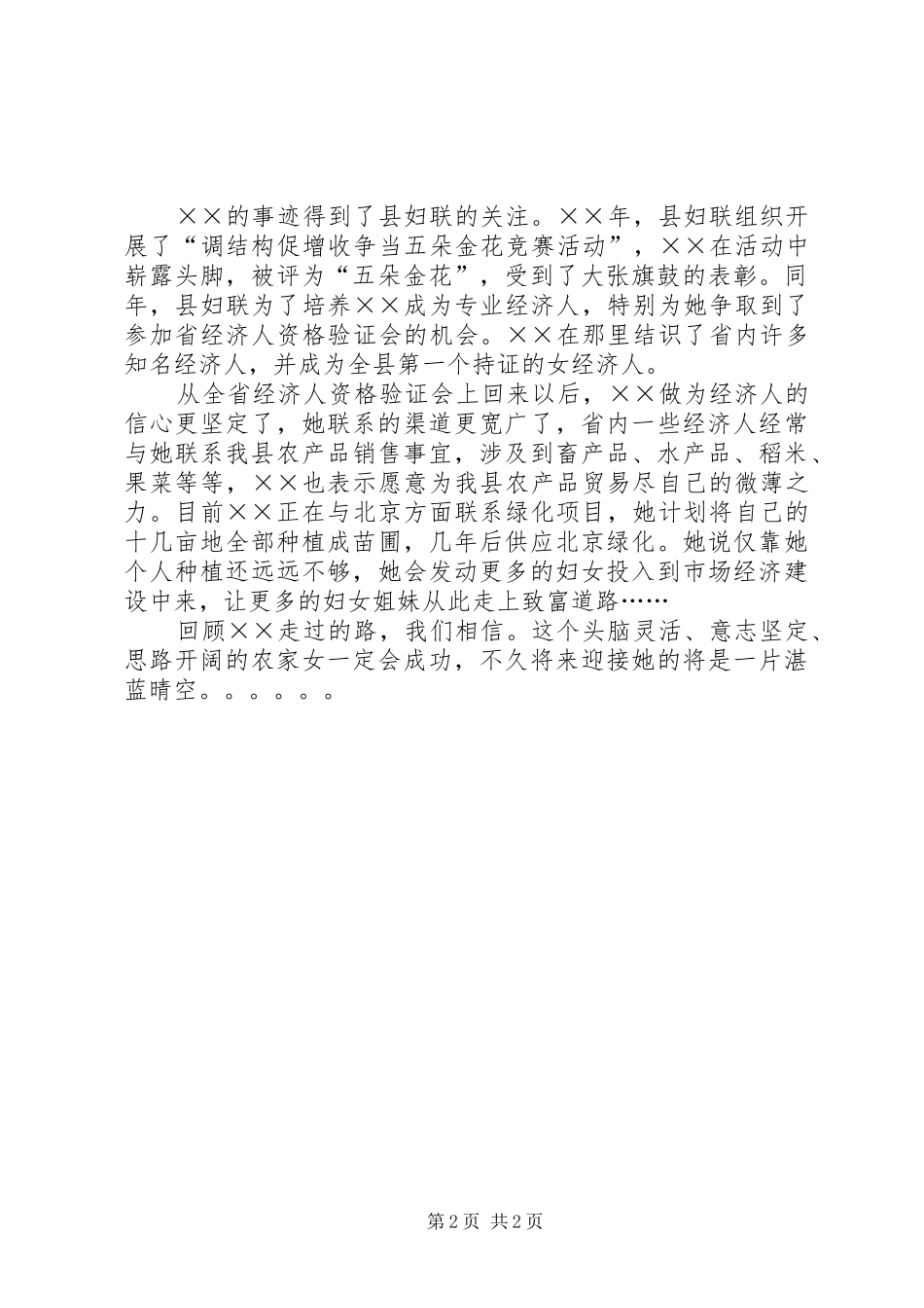 2024年巾帼建功标兵先进事迹材料_第2页
