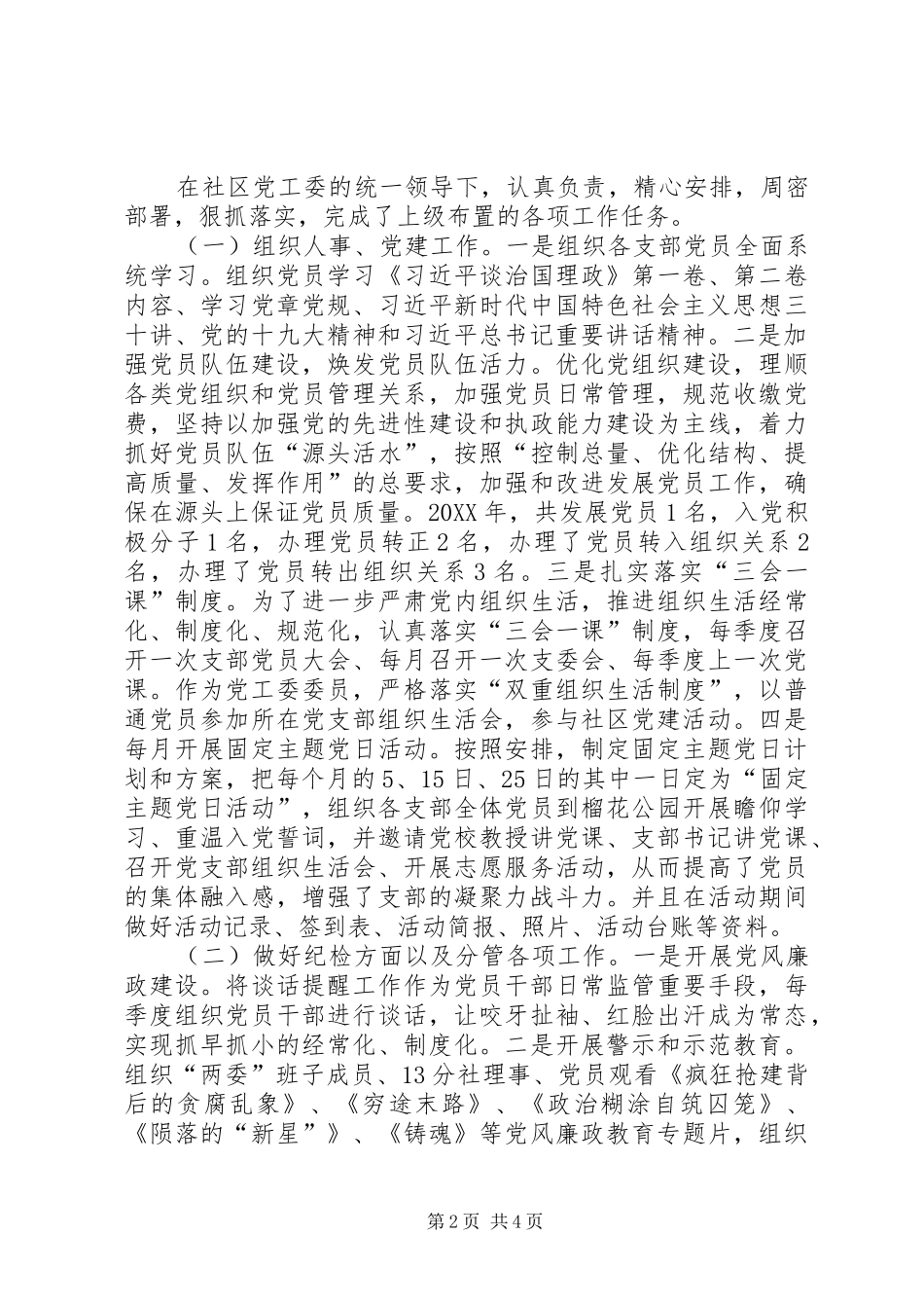 2024年街道分管党组织建设人事管理人大办关工委共青团纪检等_第2页