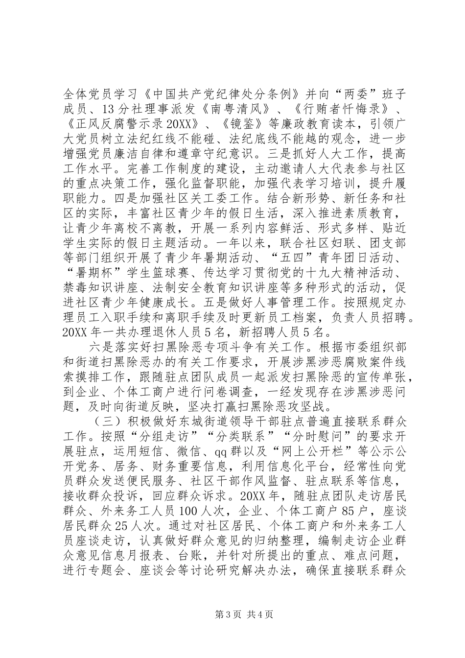2024年街道分管党组织建设人事管理人大办关工委共青团纪检等_第3页