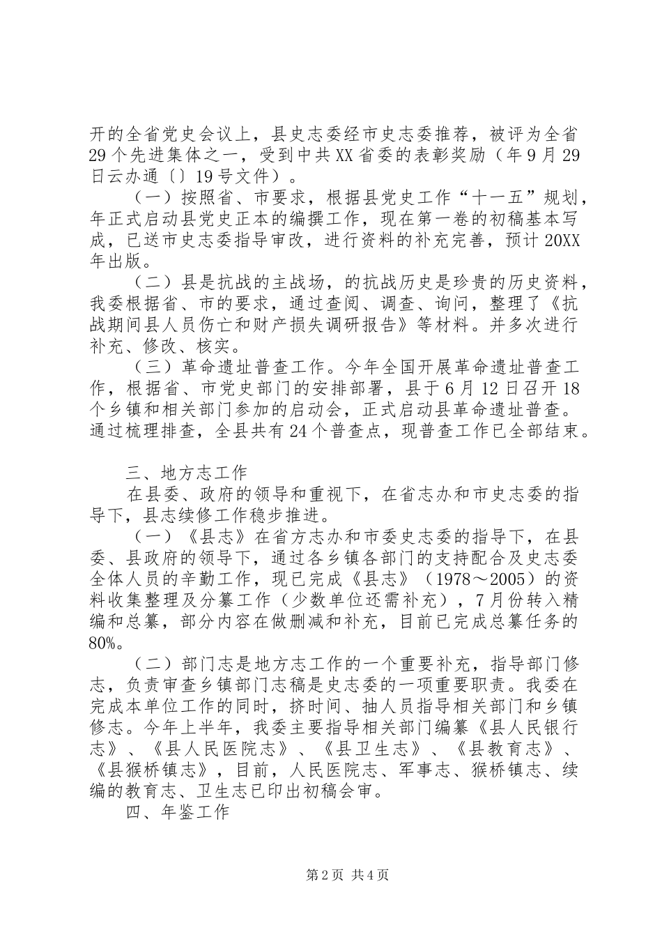 2024年党史编撰工作研究报告_第2页