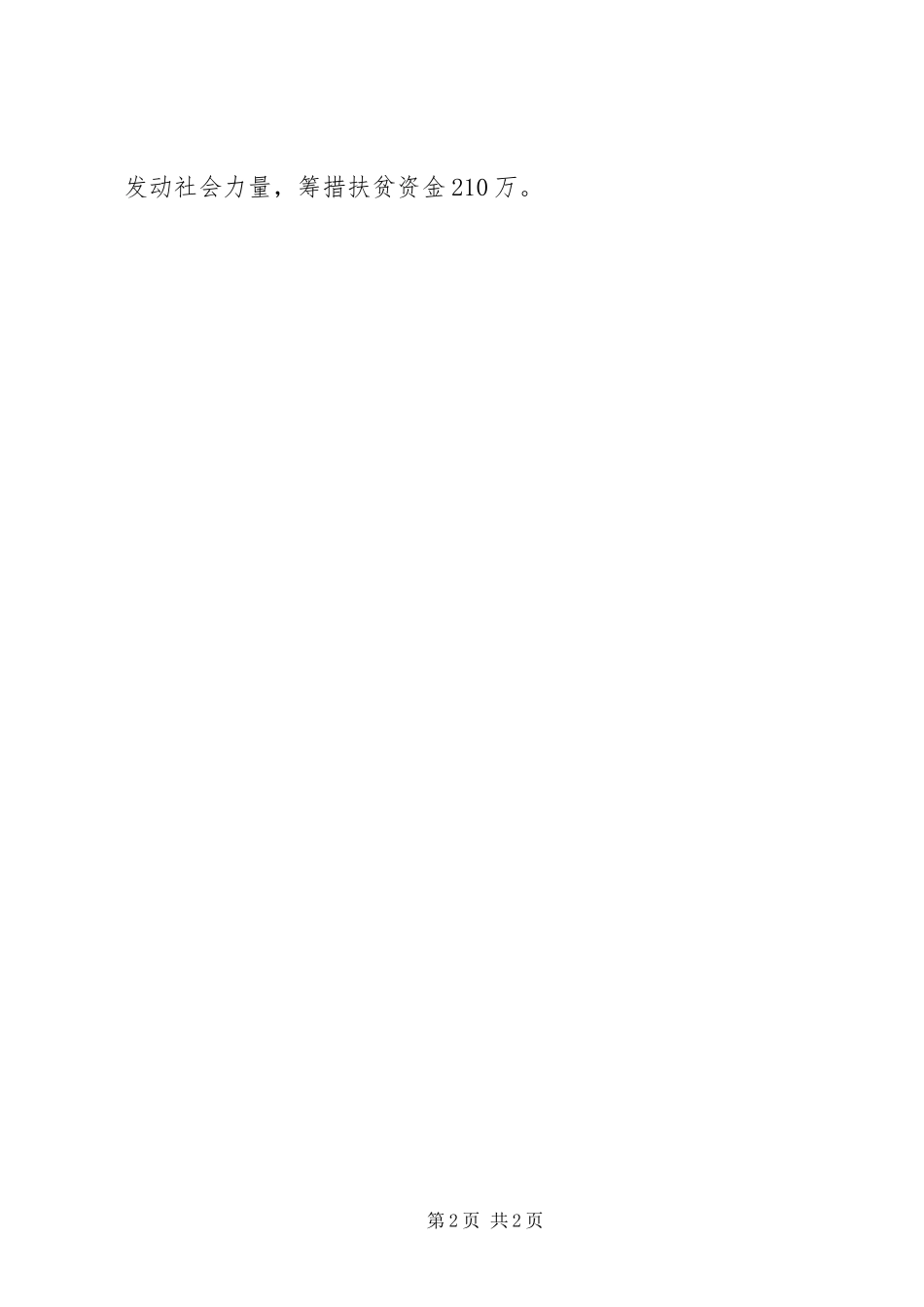 2024年街道扶贫帮困工作总结_第2页