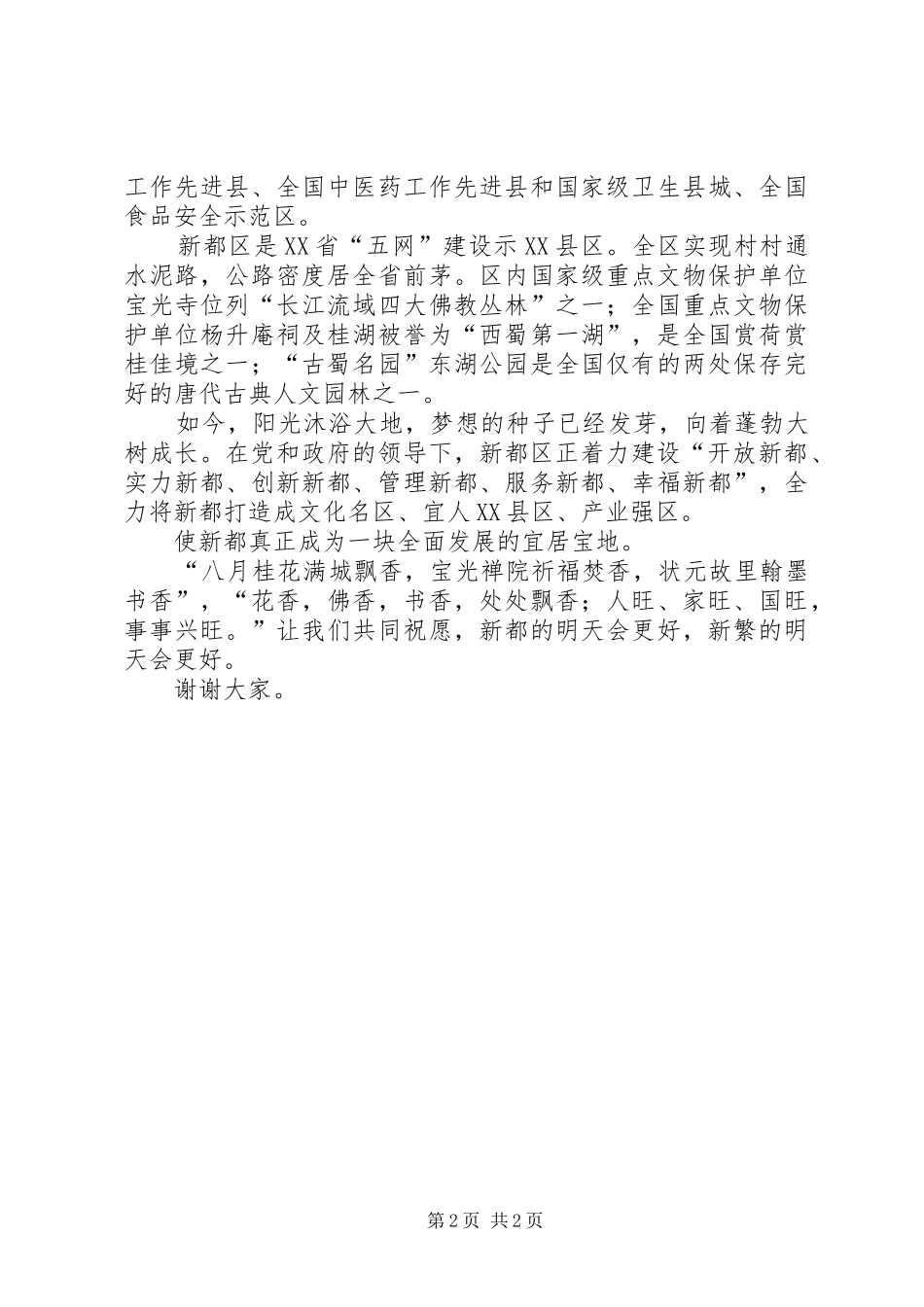 2024年党史党恩演讲稿_第2页