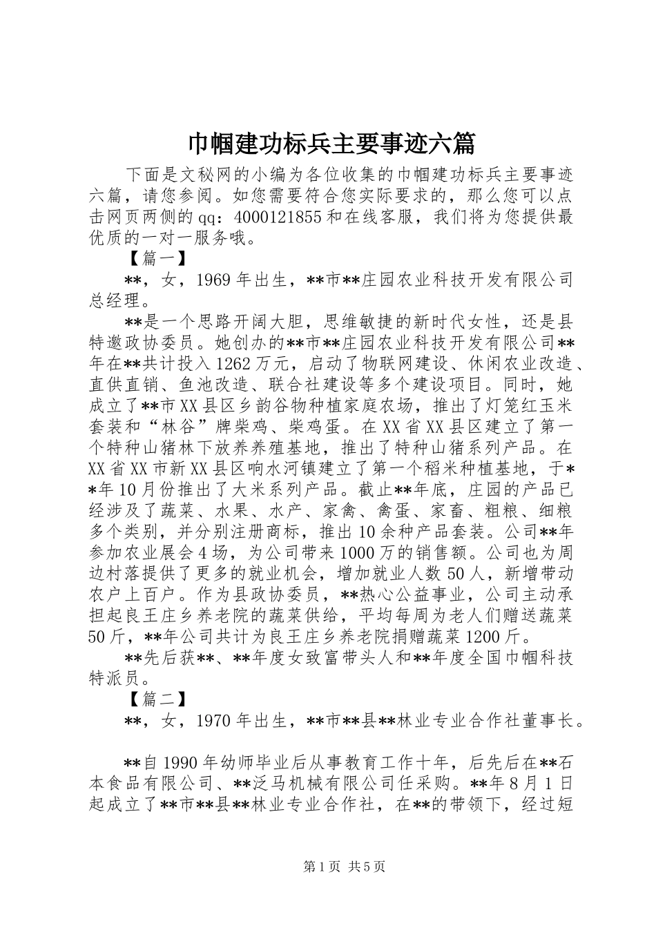 2024年巾帼建功标兵主要事迹六篇_第1页