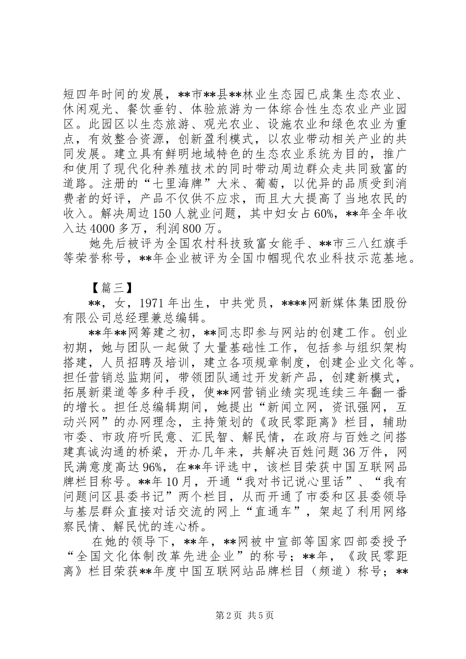 2024年巾帼建功标兵主要事迹六篇_第2页