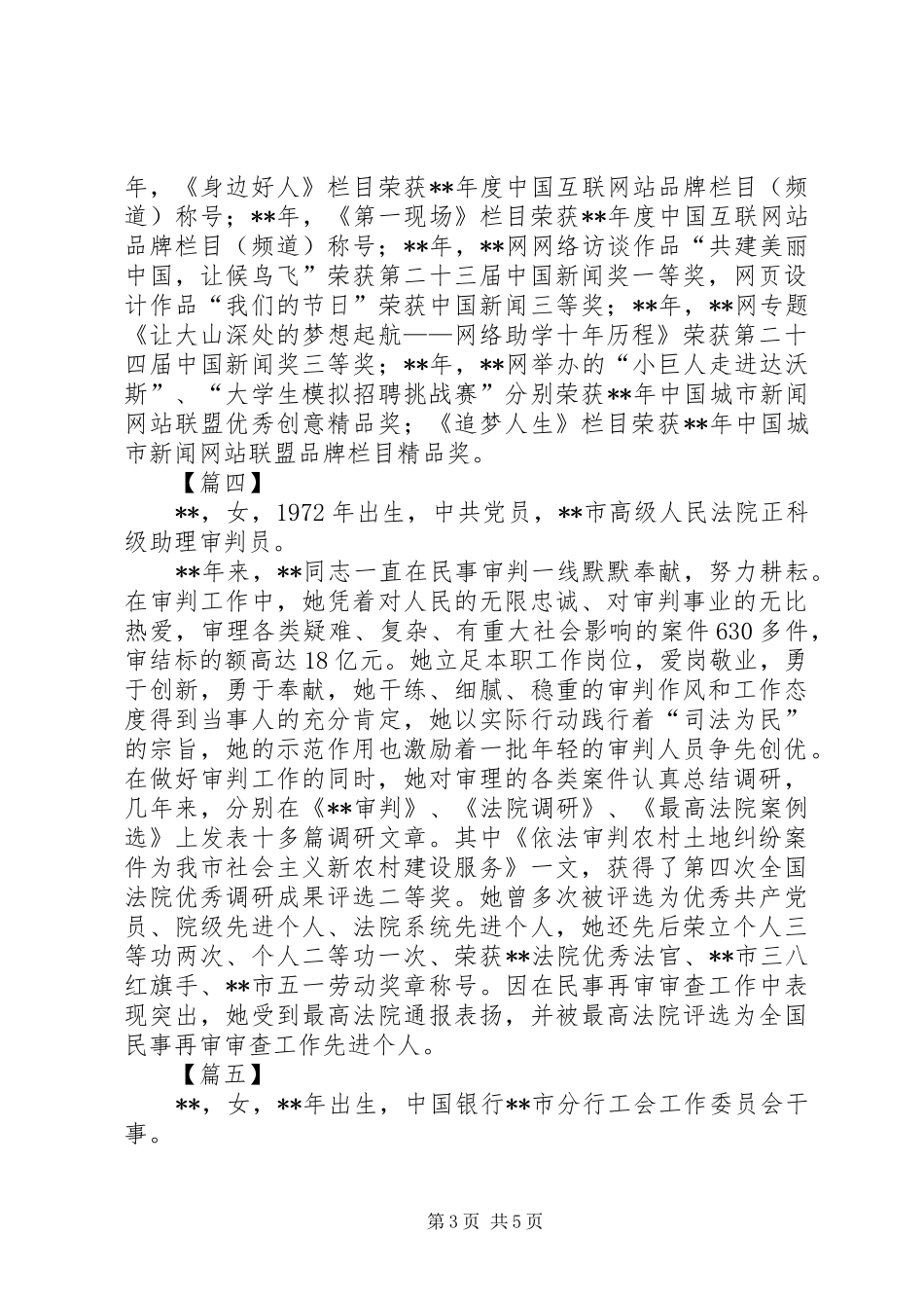 2024年巾帼建功标兵主要事迹六篇_第3页