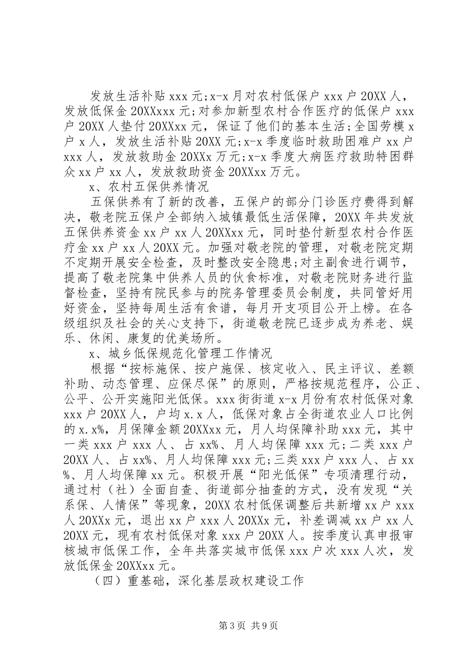 2024年街道扶贫和救灾救济资金管理使用情况的工作总结_第3页