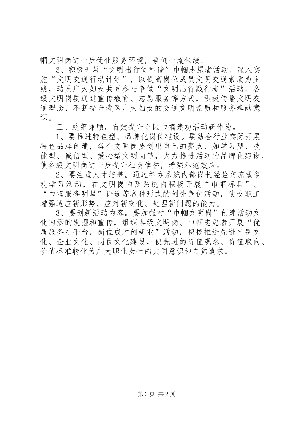 2024年巾帼建功活动工作思路_第2页