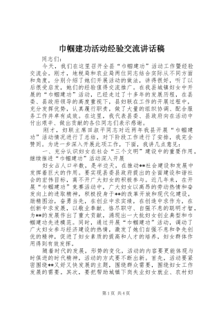 2024年巾帼建功活动经验交流致辞稿