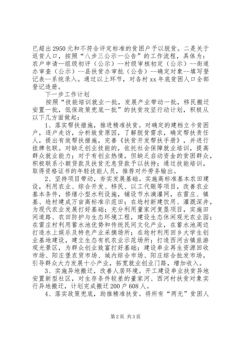 2024年街道扶贫建档立卡工作汇报_第2页