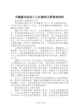 2024年巾帼建功活动三八红旗岗主要事迹材料