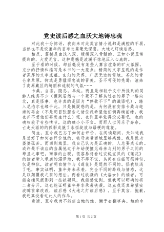 2024年党史读后感之血沃大地铸忠魂