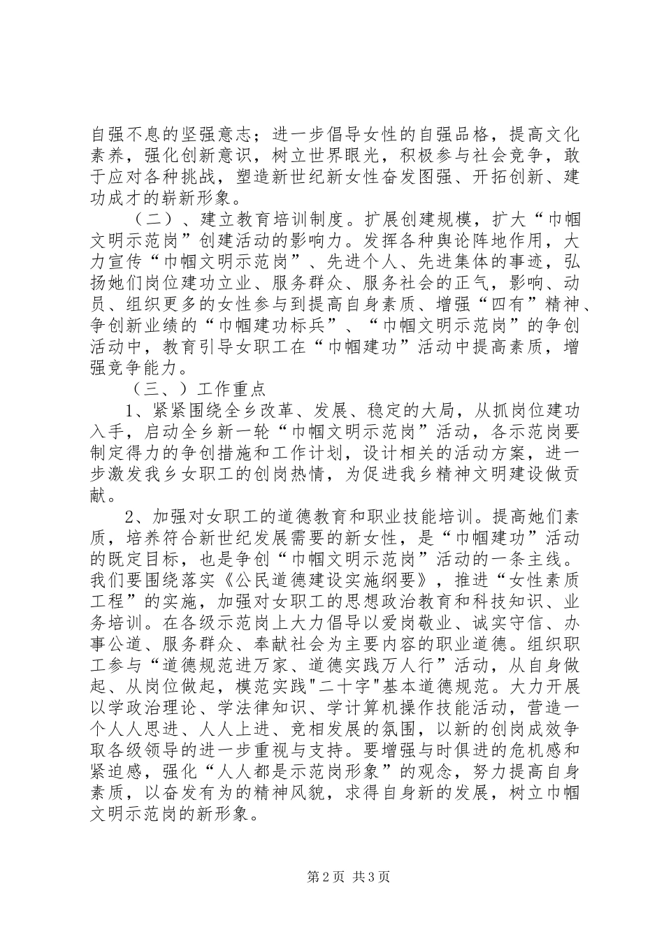 2024年巾帼建功活动意见_第2页