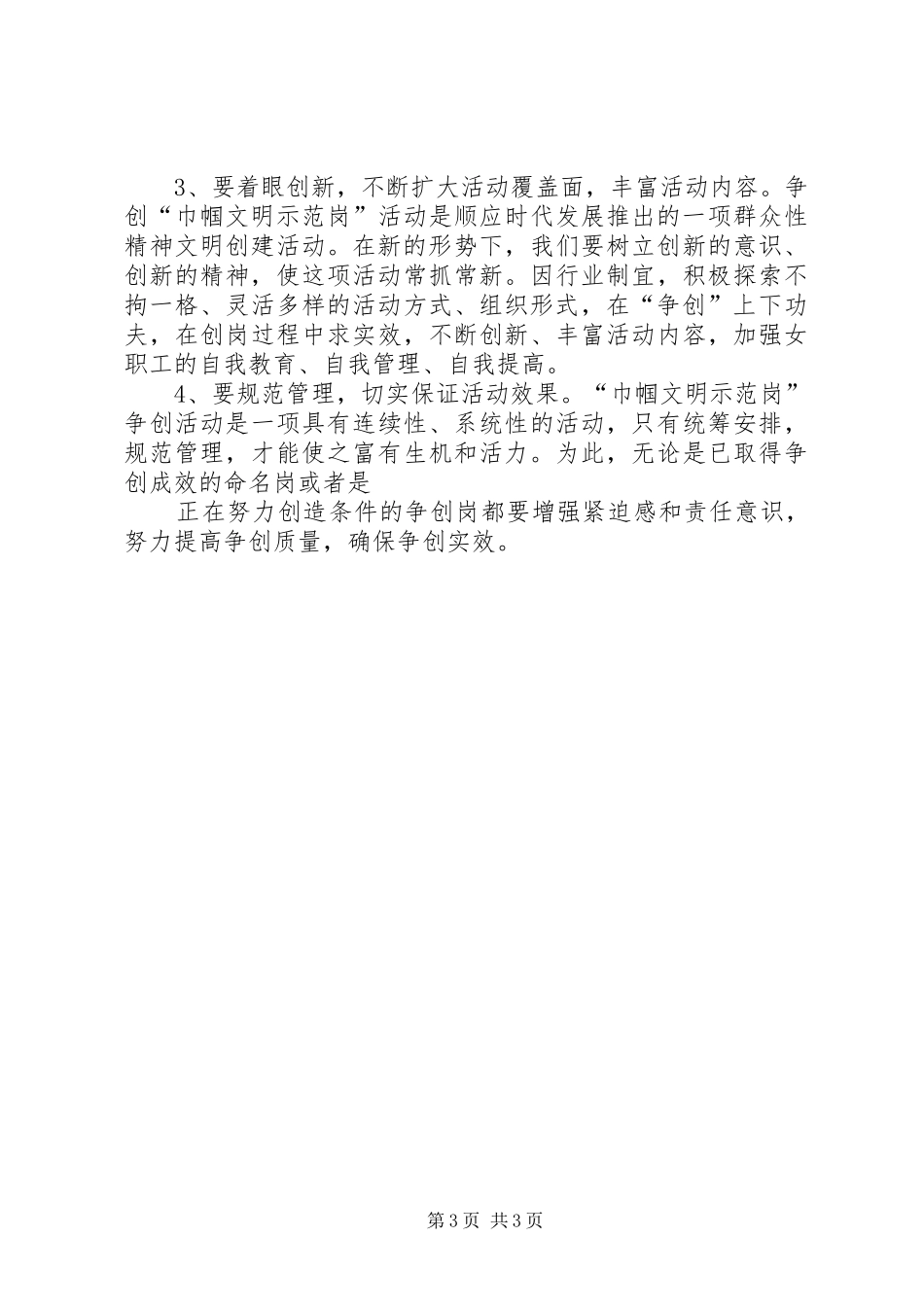 2024年巾帼建功活动意见_第3页