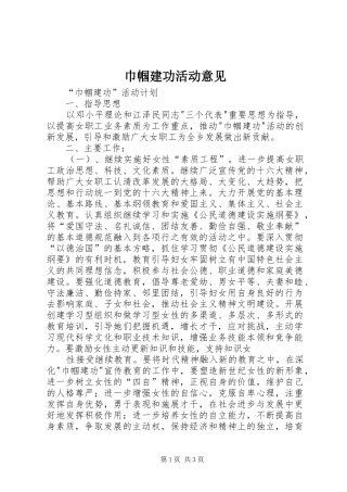 2024年巾帼建功活动意见