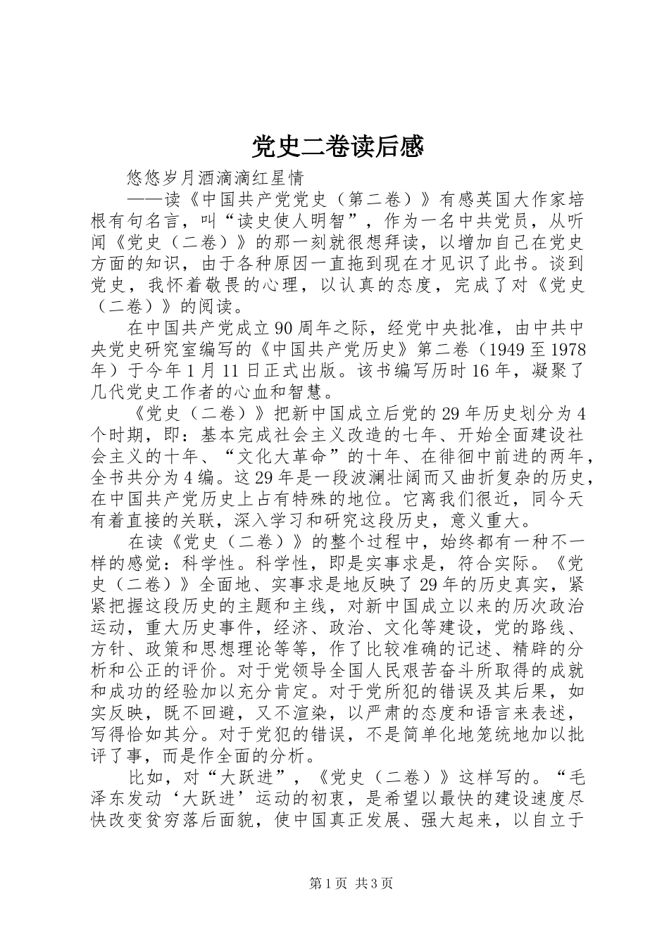 2024年党史二卷读后感_第1页