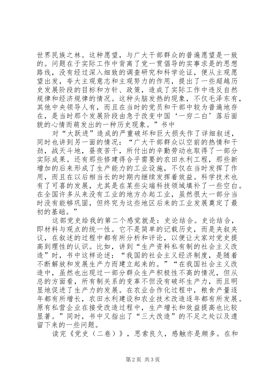 2024年党史二卷读后感_第2页