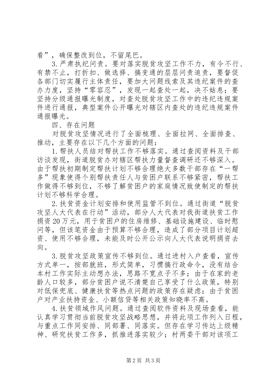 2024年街道扶贫领域作风问题整治汇报_第2页