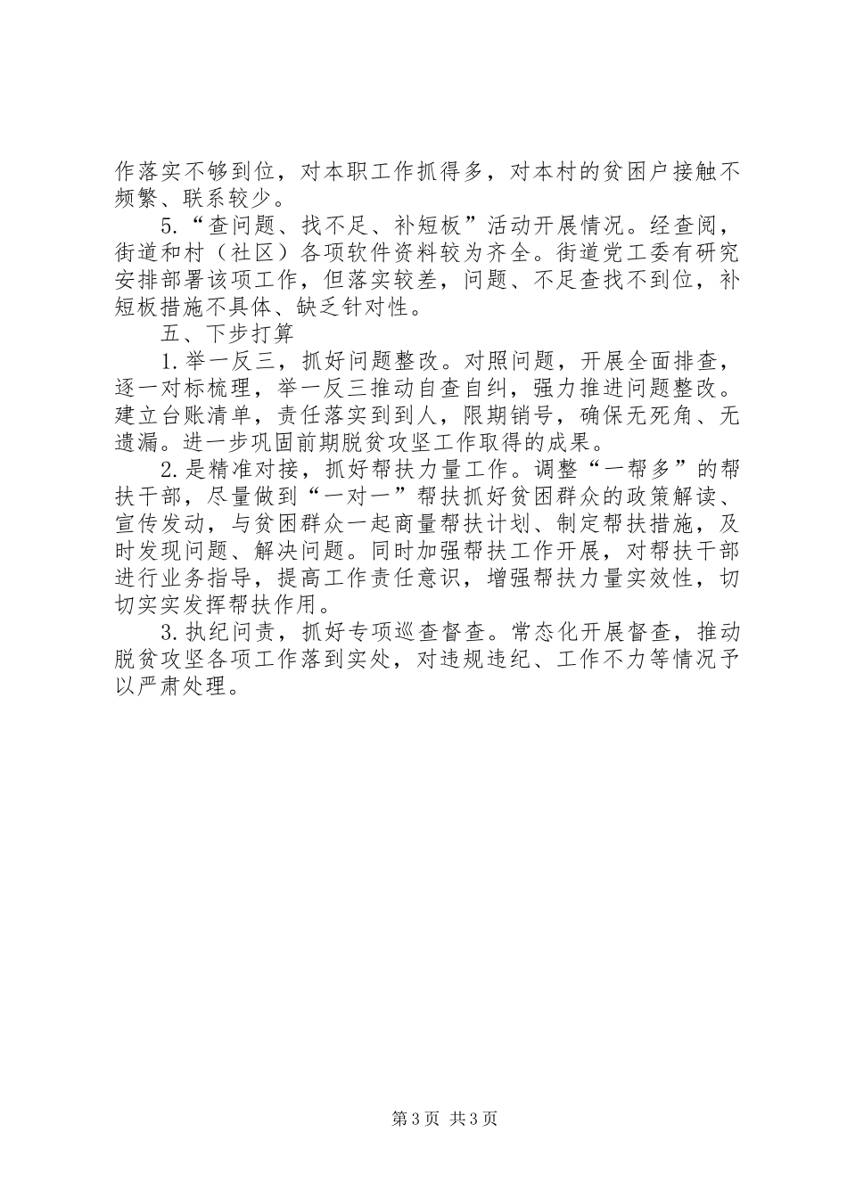 2024年街道扶贫领域作风问题整治汇报_第3页
