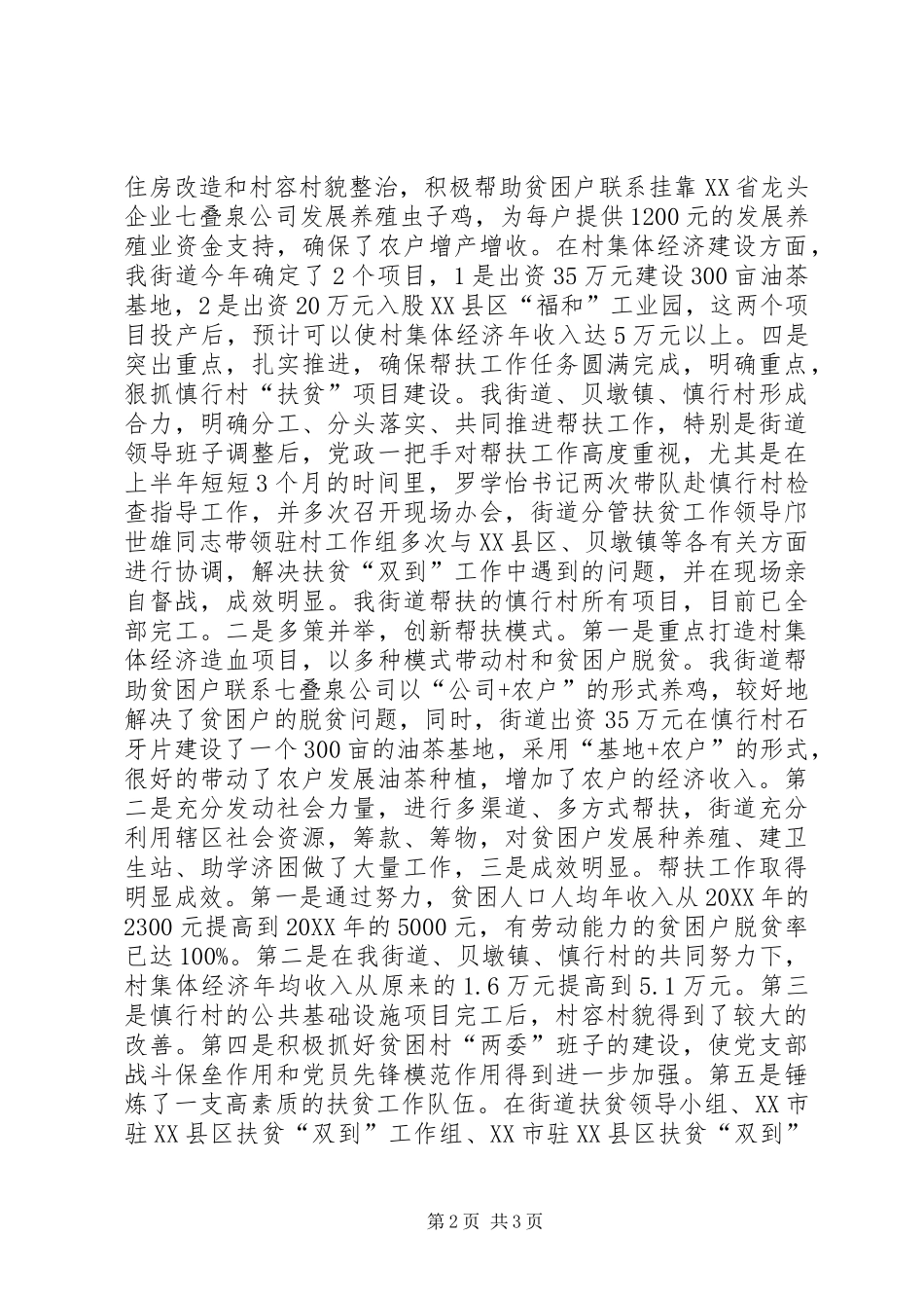 2024年街道扶贫双到工作总结_第2页