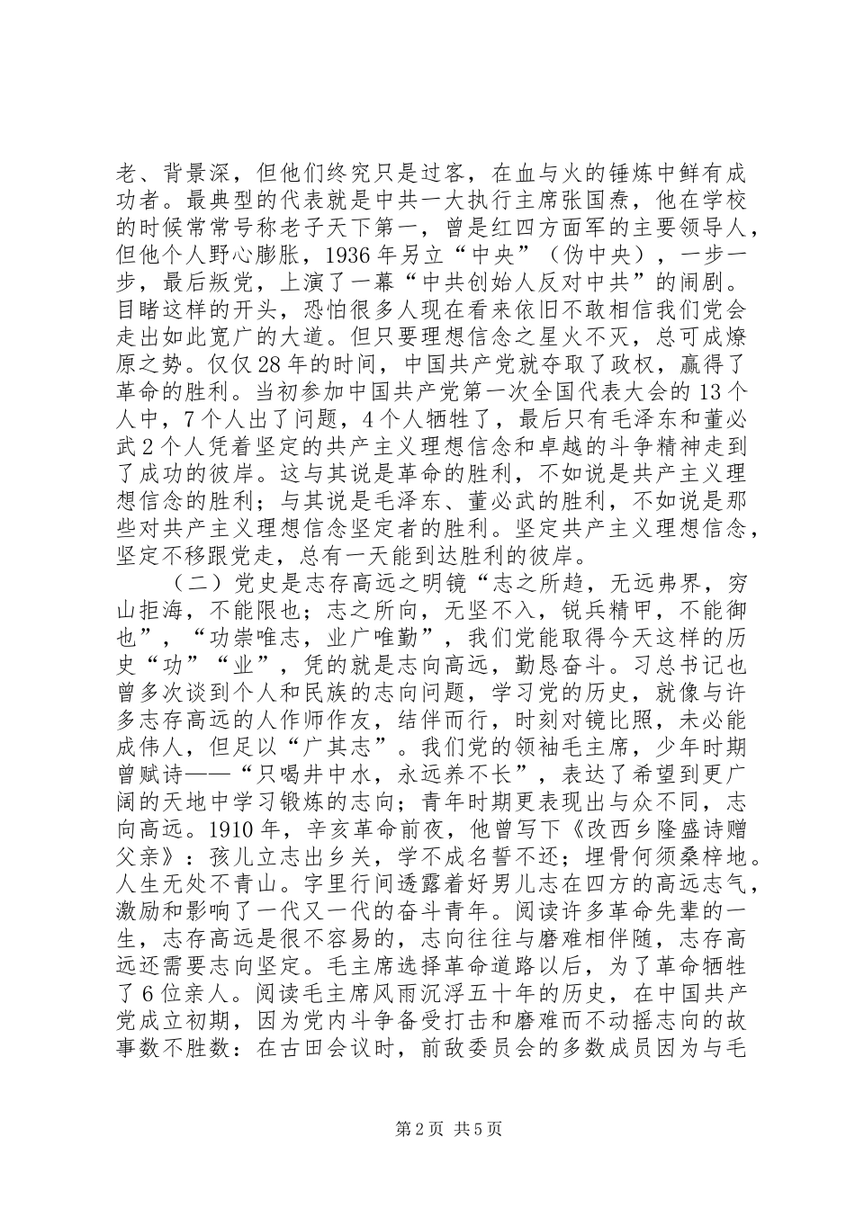 2024年党史光辉照亮青春成长路_第2页