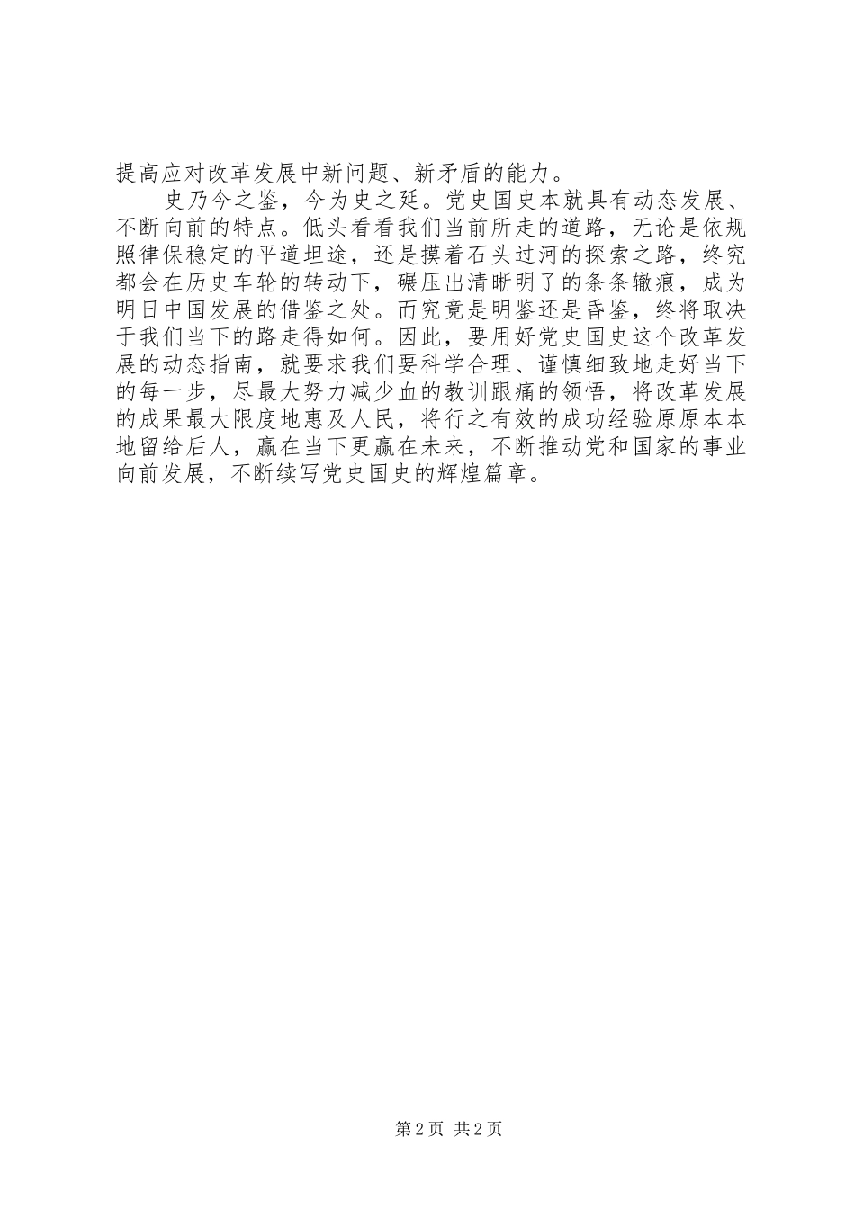 2024年党史国史读后感_第2页