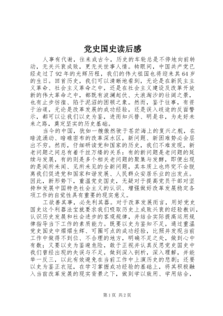 2024年党史国史读后感