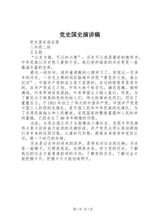 2024年党史国史演讲稿