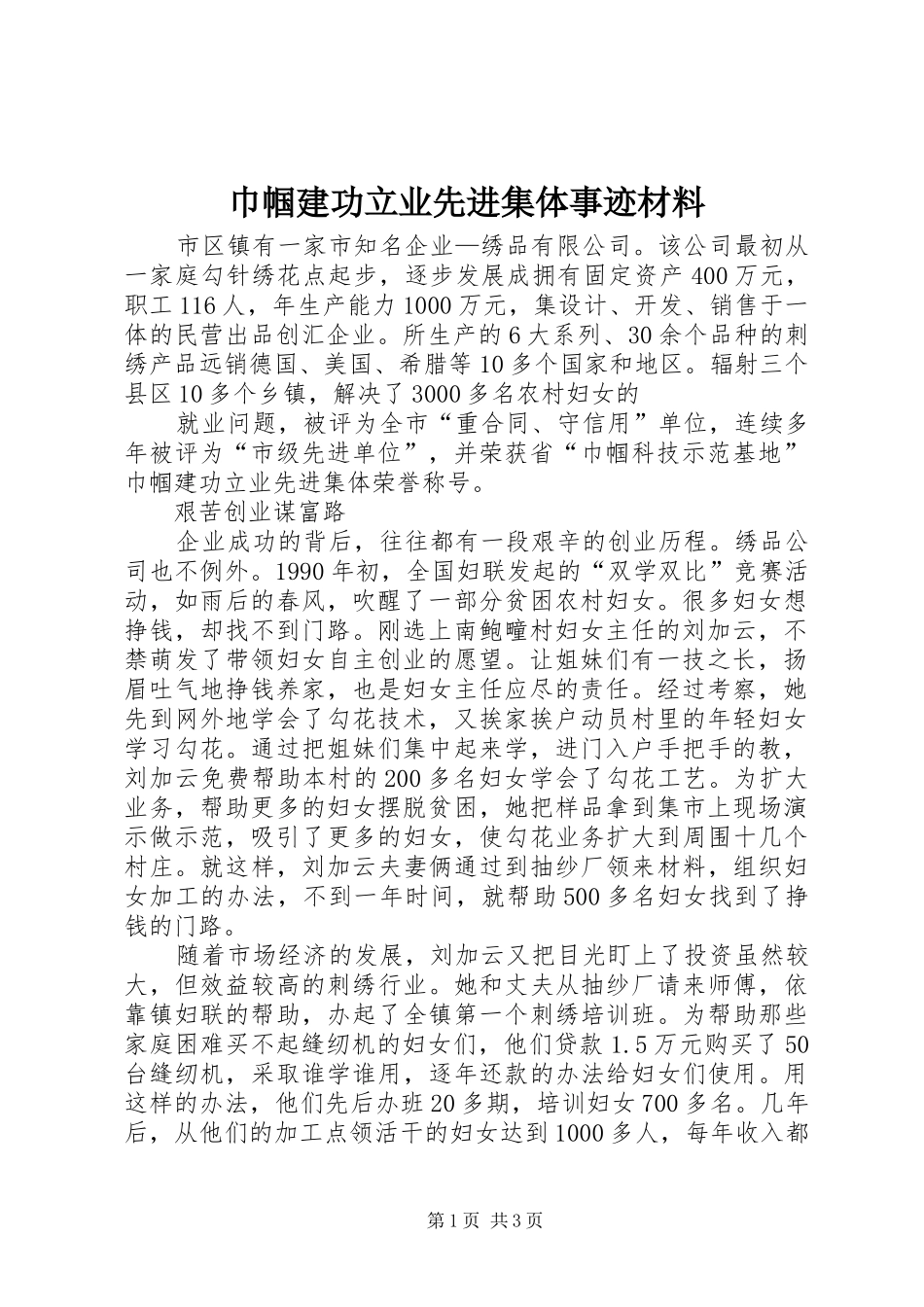 2024年巾帼建功立业先进集体事迹材料_第1页