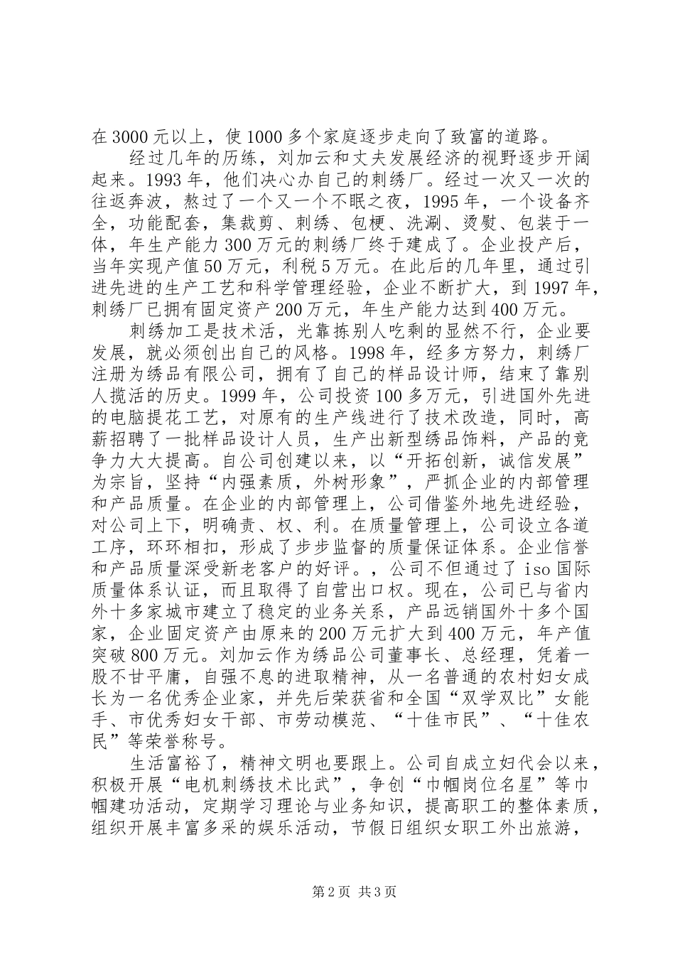 2024年巾帼建功立业先进集体事迹材料_第2页
