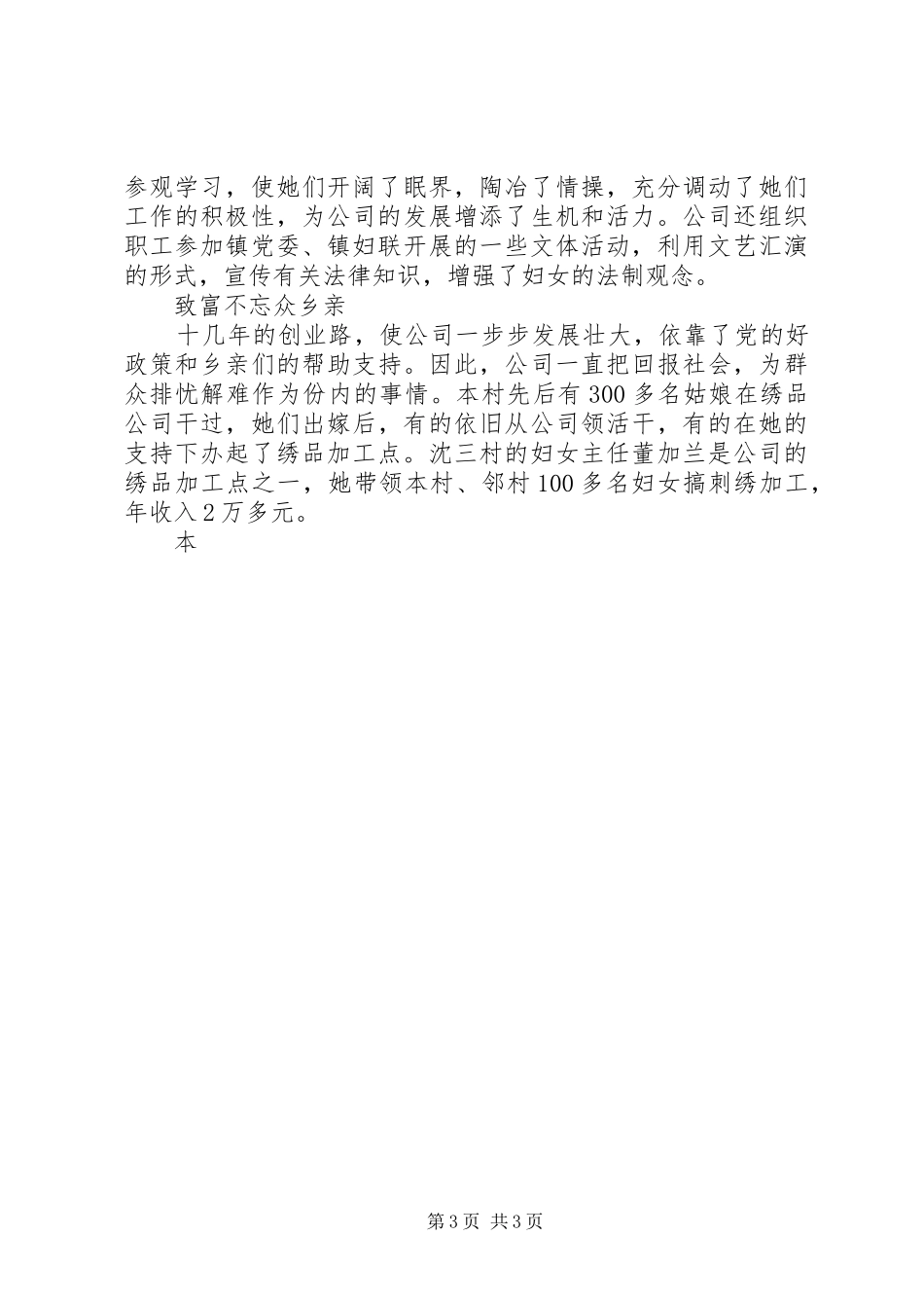 2024年巾帼建功立业先进集体事迹材料_第3页