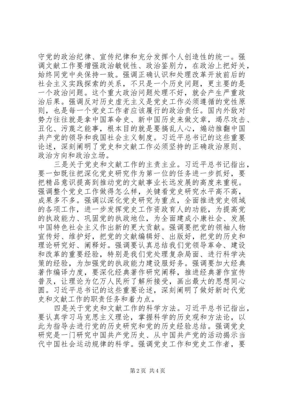 2024年党史和文献工作的根本指针_第2页