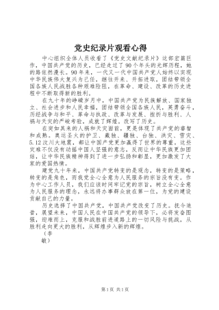 2024年党史纪录片观看心得